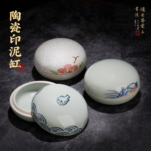 篆刻印章盒印泥盒书画书法专用 陶瓷高盖空盒大号海鱼印泥缸胭脂