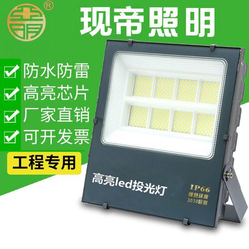 超亮LED投光灯防水户外投射灯庭院100W厂房车间照明led广告泛光灯