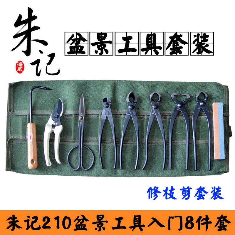朱记盆景制作造型工具套装球钳铝线钳破杆叉枝根切剪叶芽剪包邮