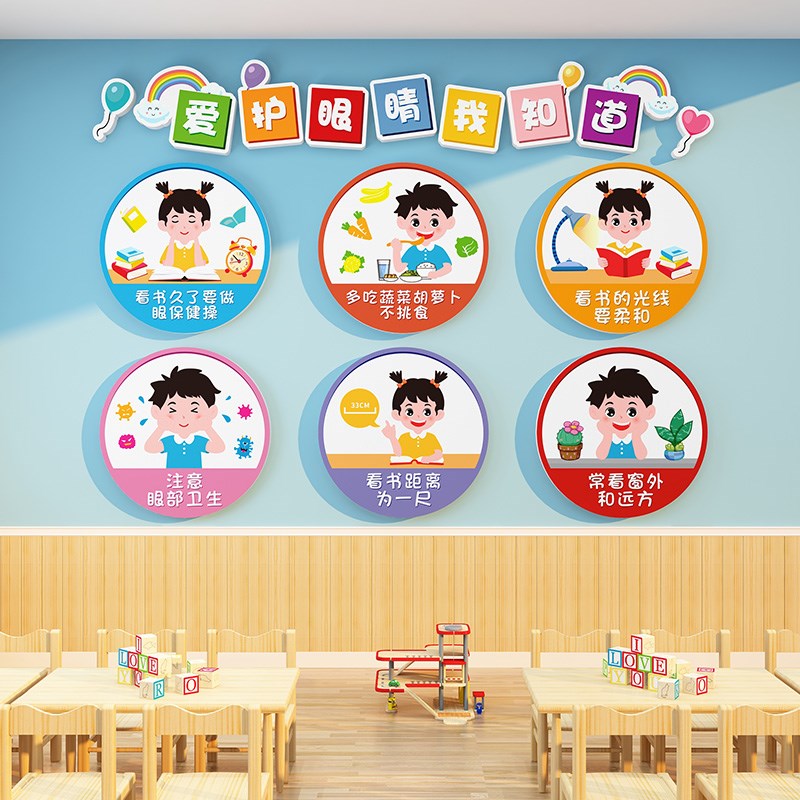爱护眼睛幼儿园走廊教室文化墙装饰养成好习惯标语卡通立体墙贴画