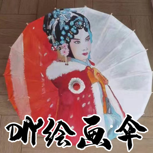 国潮风油纸伞diy材料空白儿童防雨防晒实用女童手工古风舞蹈道具