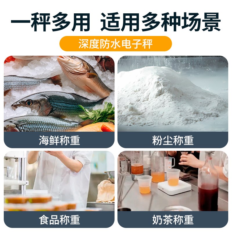 花潮全防水电子秤商用水产海鲜高精度0.1g天平蛋糕房烘焙称重克称