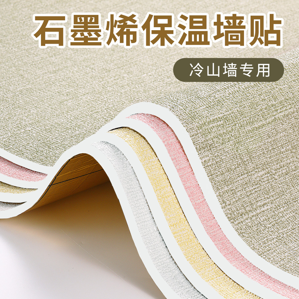 室内保温防寒墙贴内墙保暖墙体墙壁冷墙保温板装饰石墨烯隔凉墙垫