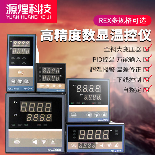 温控仪REX-C100C400C900数显智能PID恒温可调温度高精度220V温控