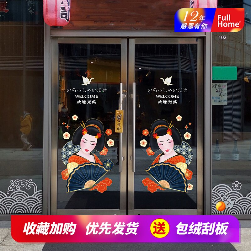 日料店门贴装饰时尚餐厅门头布置新店装饰橱窗面馆创意静电贴膜
