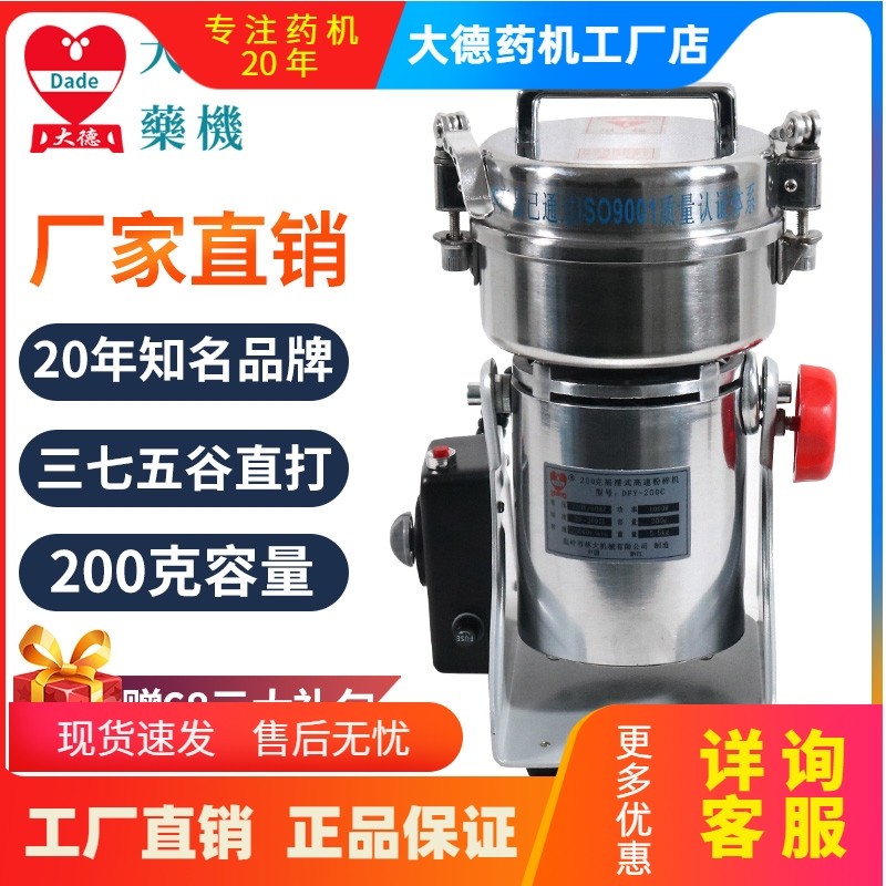 大德粉碎机家用小型高效磨粉机DFY-200C高速五谷中药超细打粉机