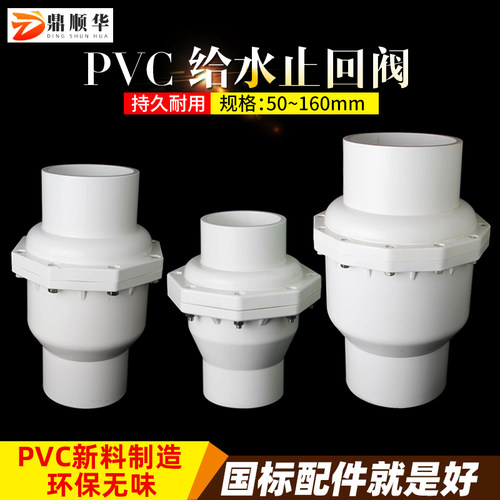 110止回阀单向阀UPVC管件75加厚止逆阀90 160塑料给水管阀门配件