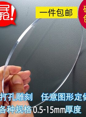 高透明亚克力圆片圆形有机玻璃塑料板订做加工打孔奶油胶手办底座