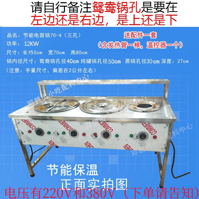 小吃厨房商用1.5米电灶台70-4三孔(鸳鸯/炖罐/蒸饺)节能面锅设备