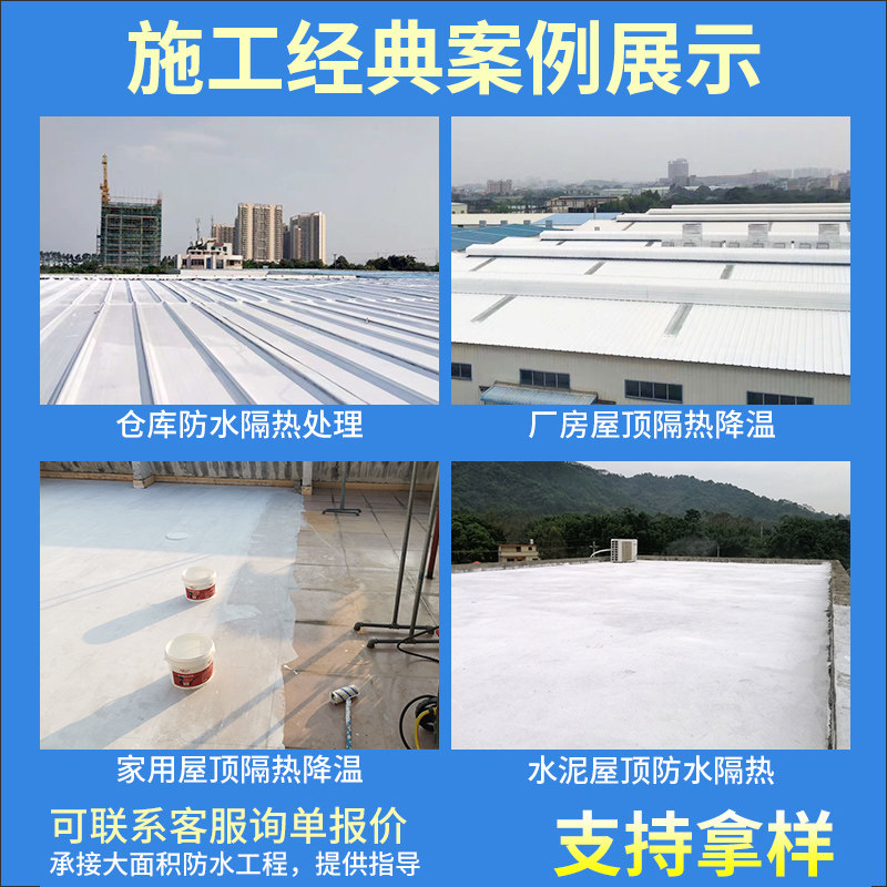隔热漆楼面房顶玻璃铁皮彩钢瓦防晒不热油漆防水屋顶反射隔热涂料