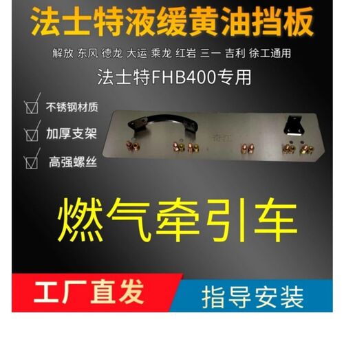 法士特液缓不锈钢黄油挡板气化器一体挡板德龙解放天龙专用挡油板