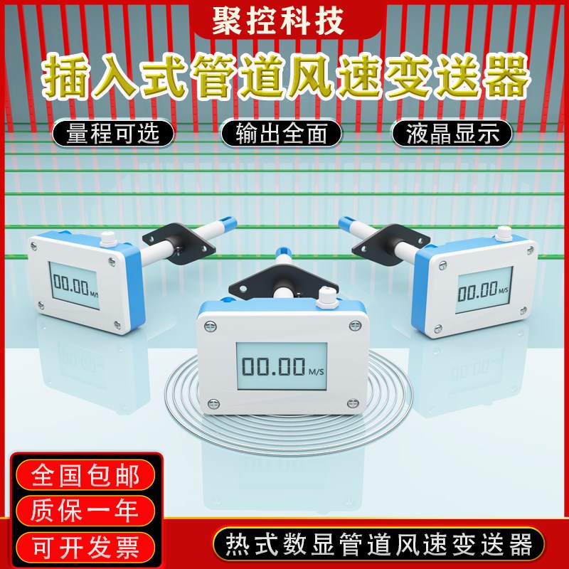 数显型管道风速感测器风速仪热式风速变送器风管风量空调新风系统