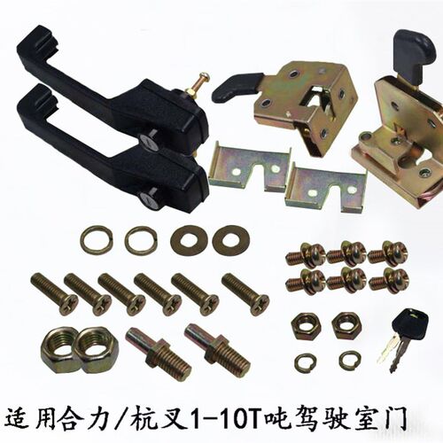 堆高机驾驶室门锁门把锁总定位锁控适用杭叉合力龙工柳工1-10吨通