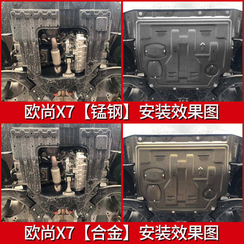 2021款长安欧尚X5发动机下护板欧尚X7原厂汽车底盘装甲改装挡板