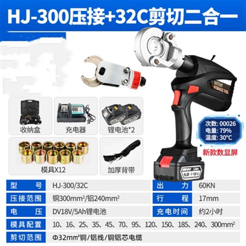 锐世充电式电动液压钳液压压线钳可携式压接钳HJ-300切刀32C4565C