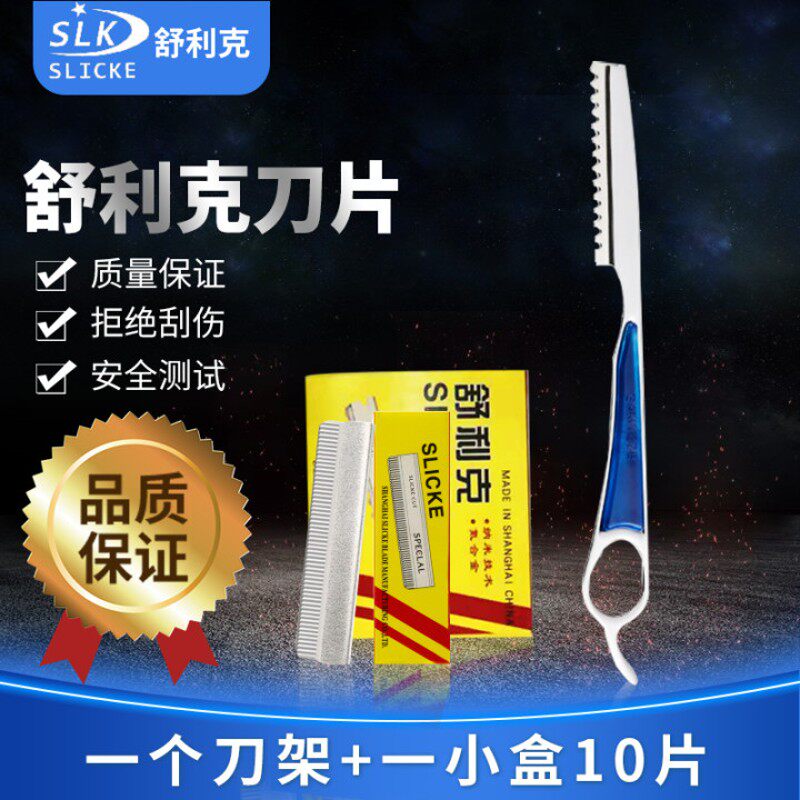 舒利克削发利器专业美发打薄器头发打薄刀片理发剃刀专用美发工具