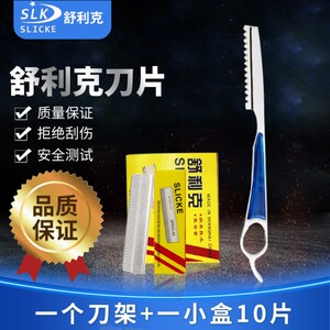 舒利克削发利器专业美发打薄器头发打薄刀片理发剃刀专用美发工具