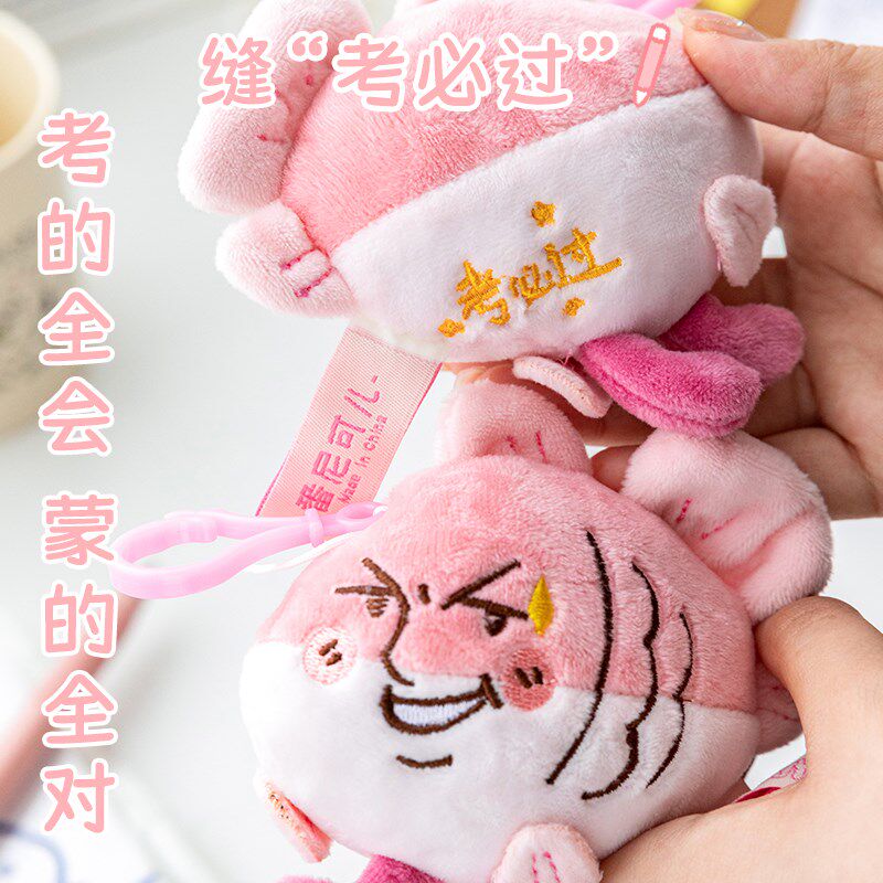 可爱创意咸鱼毛绒公仔钥匙扣恶搞趣味丑萌玩偶儿童学生书包挂件