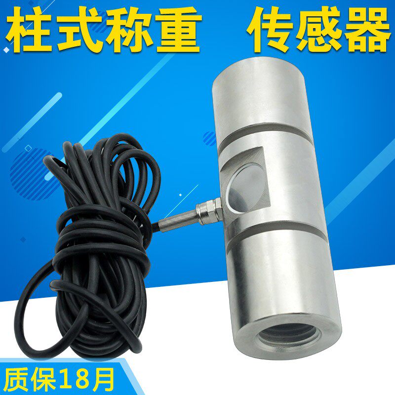 称重传感器测力高精度拉压力柱式推拉力大量程高稳定冲击力料斗秤