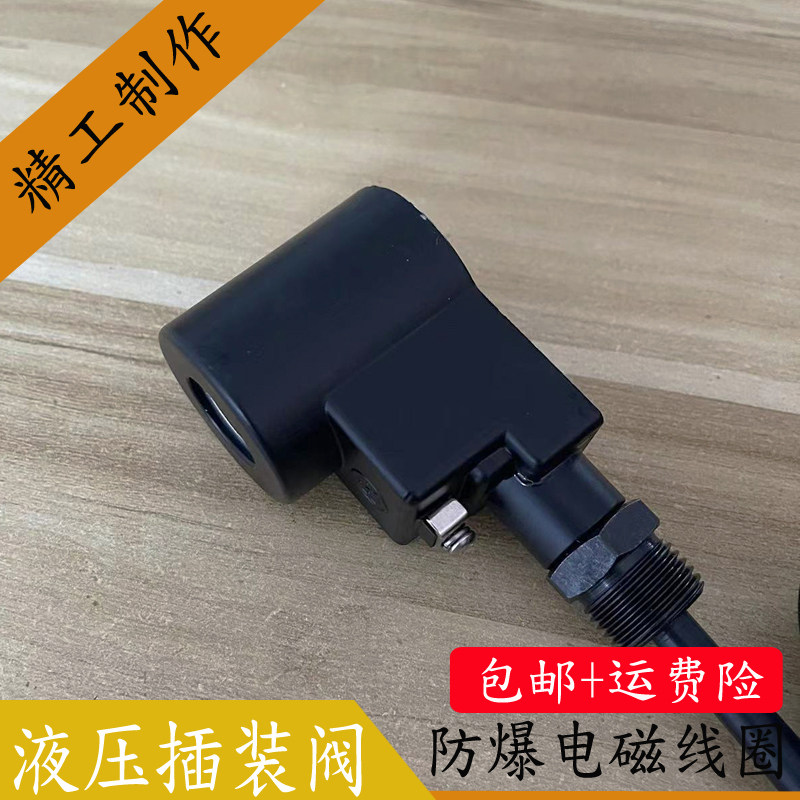 宁波凯威纳液压电磁阀防爆线圈内孔13/14/16/23液压站插装阀线圈