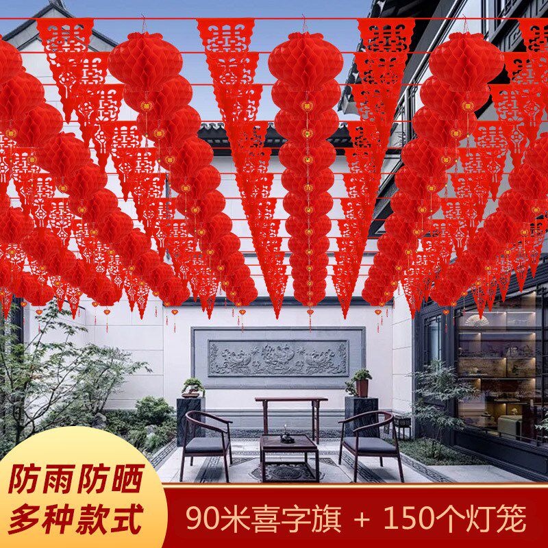结婚灯笼彩旗拉花院子装饰风车室户外小彩串旗喜字旗婚礼用品大全