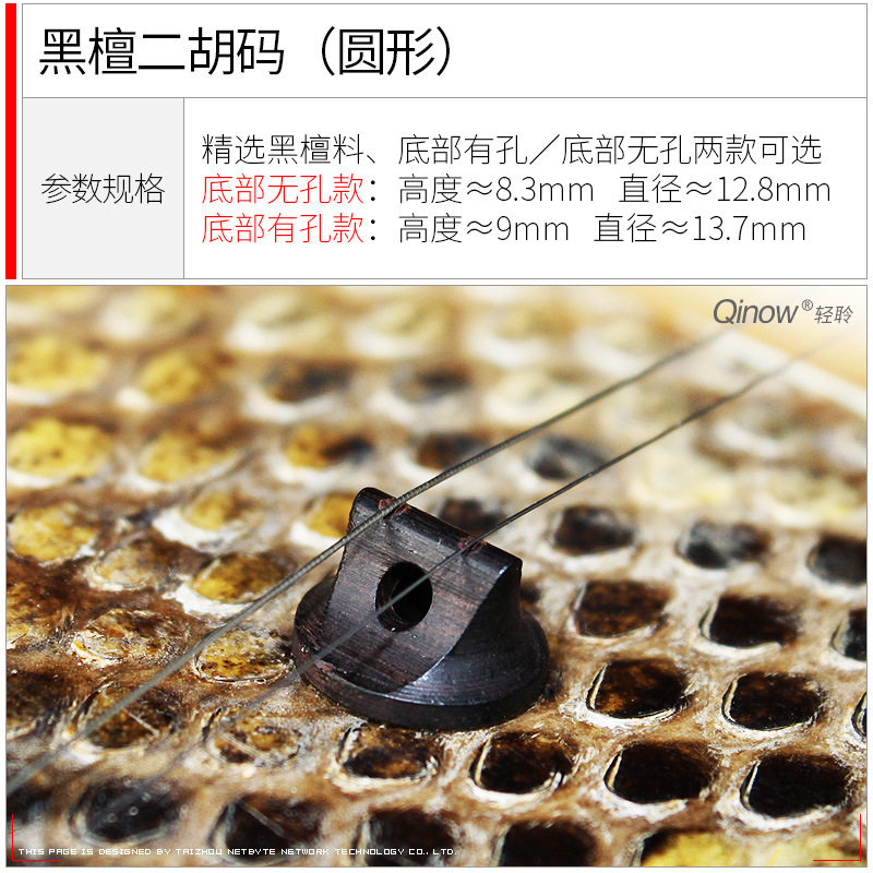 二胡码紫檀二胡琴码黑檀二胡码子圆形三通码底部有孔无孔可选