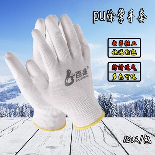 12双百盛pu手套涂掌轻巧透劳保手套干活打包薄款手套尼龙防滑电子