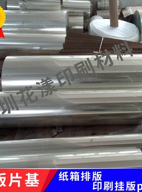 纸箱印刷挂版片基 水墨印刷挂板膜 片基 拼版片基 挂版条印刷片基