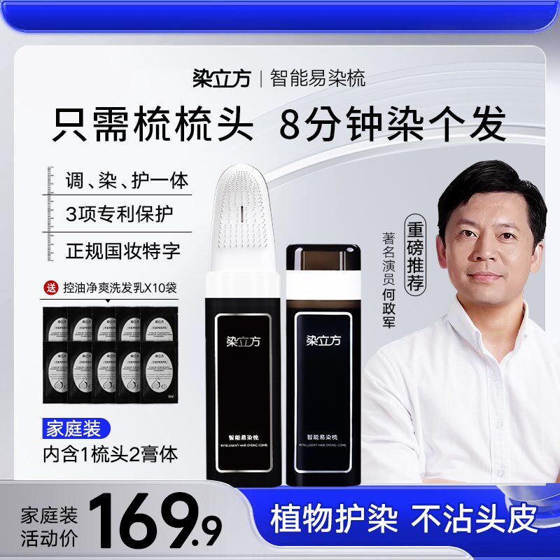 染立方 8分钟 染个头 温和无刺激植物盖白在家染易染梳自然黑