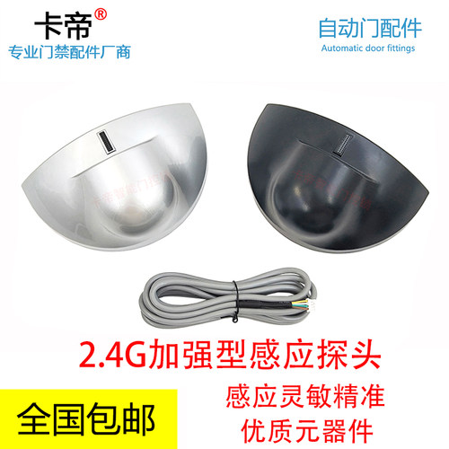 24G通用型自动门感应器电动门微波传感器探头牛鼻门禁平移玻璃门
