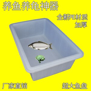 加厚塑料胶箱长方形养鱼箱养殖箱超大白盆塑料胶盆菜市场养鱼盆