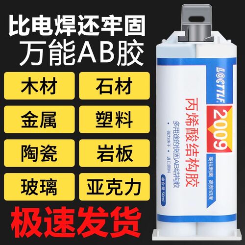 强力胶ab胶粘金属陶瓷塑料铁不锈钢大理石木头玻璃瓷砖专用修补剂