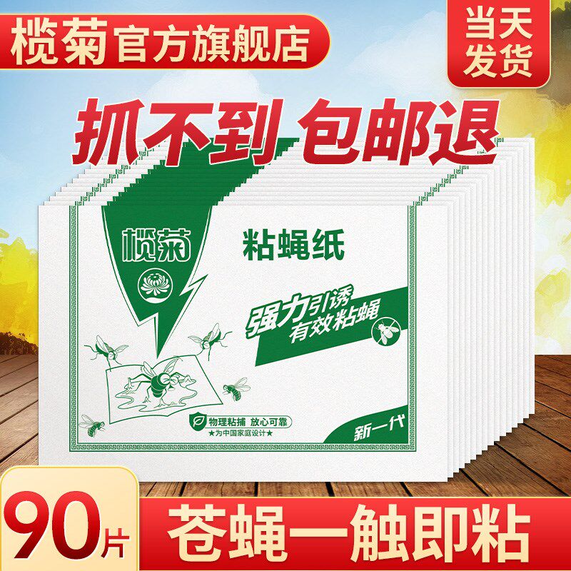 榄菊苍蝇贴纸粘大棚用家用大号养殖场果蝇室内商用灭蝇纸沾粘蝇板