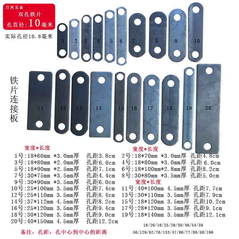 孔径1公分双孔铁片拉杆一字直板铁角码膨胀螺丝孔径10mm连接直片