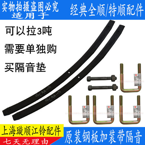 适用全顺后钢板江铃特顺后钢板加装特顺加厚钢板单片弹簧钢板配件