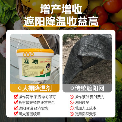 立凉大棚降温剂高效温室降温剂迅速加强型农用遮阳剂厂家[水生田]