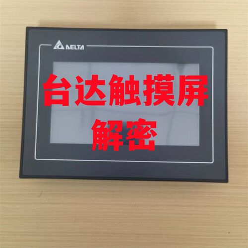 台达触控屏幕解密上传密码禁止上传机器设备锁机解锁