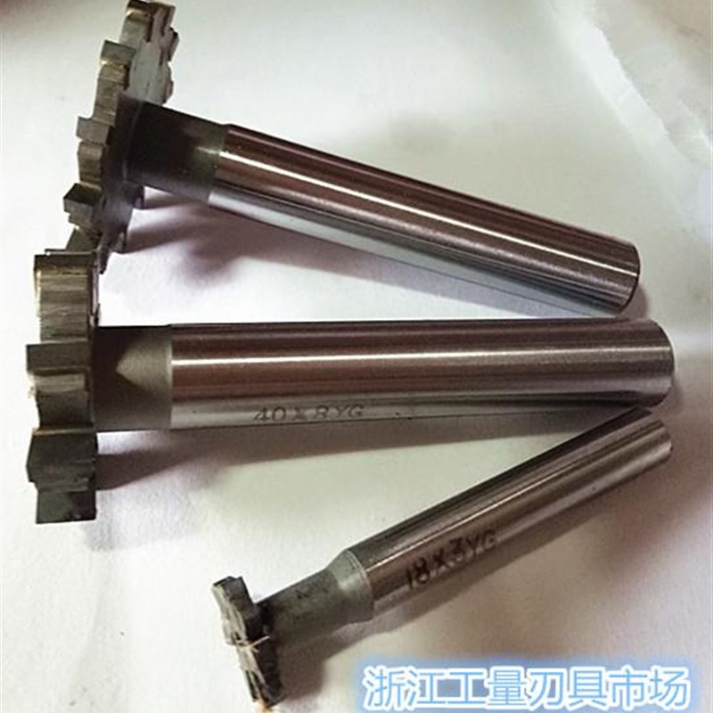 镶合金直柄T型槽铣刀 T形铣刀 T型刀 38/40/45L/50 厚度3-12YG材