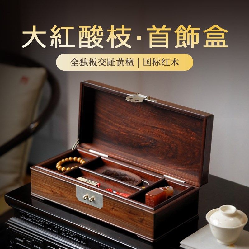 老挝大红酸枝独板首饰盒收纳盒z中式高档珠宝玉器红木饰品盒收藏