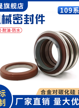 管道泵机械密封109-48船y用离心泵水封合金石墨碳化硅密封件