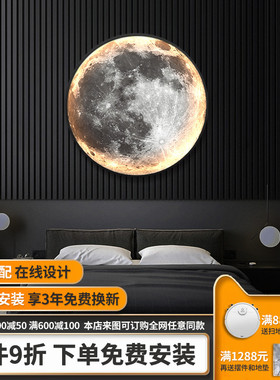 月球地球壁灯圆形星球过道走廊玄关D挂画主卧背景墙卧室床头装饰