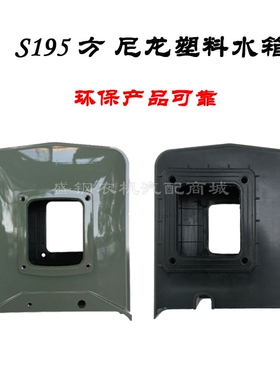常柴单缸柴b油机 尼龙水箱 S195 S1100 S1105 S1110 S1115塑料配
