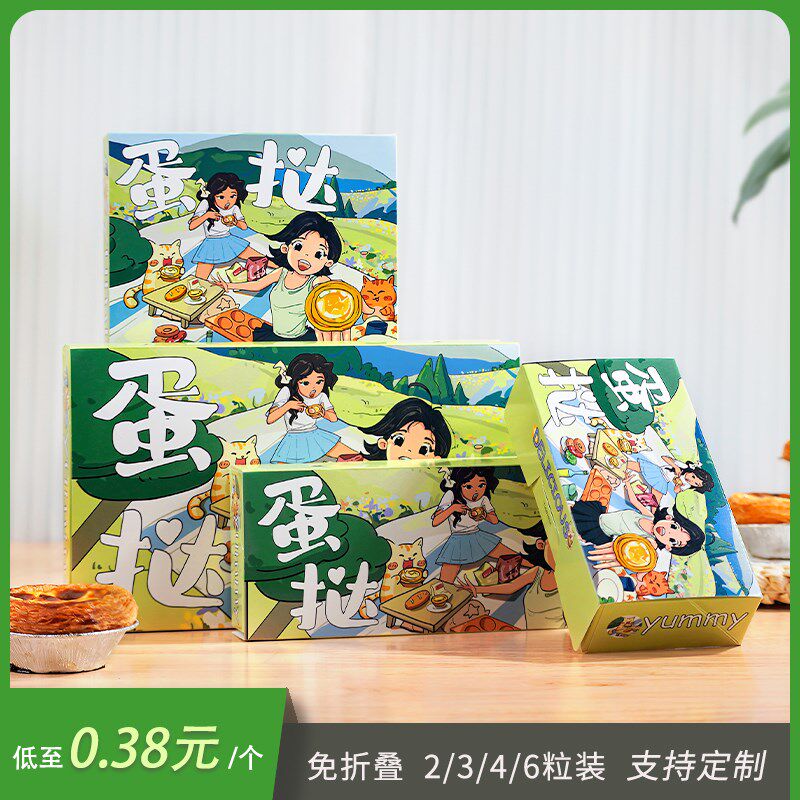 蛋挞盒子包装盒2粒3粒4粒6粒装葡挞烘培甜点O免折叠简易打包纸盒