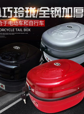 电动自行车尾箱小号m摩托车尾箱后备箱全钢加厚助力车工具箱储物