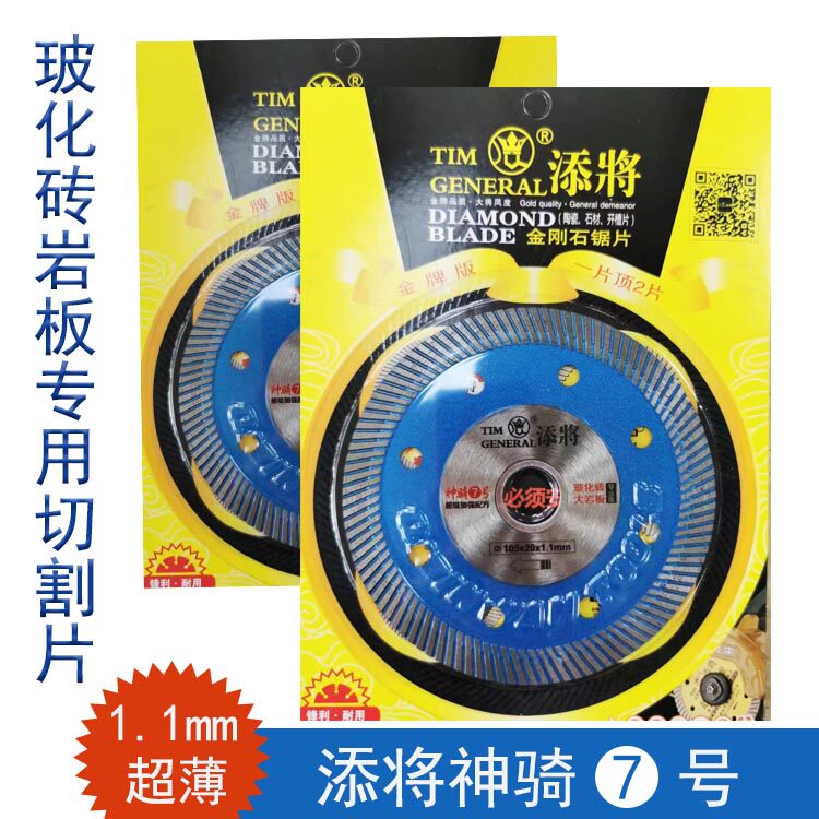 骑兵王切割片添将神骑7号1.1mm超薄波纹片瓷砖Q大理石岩板专用加