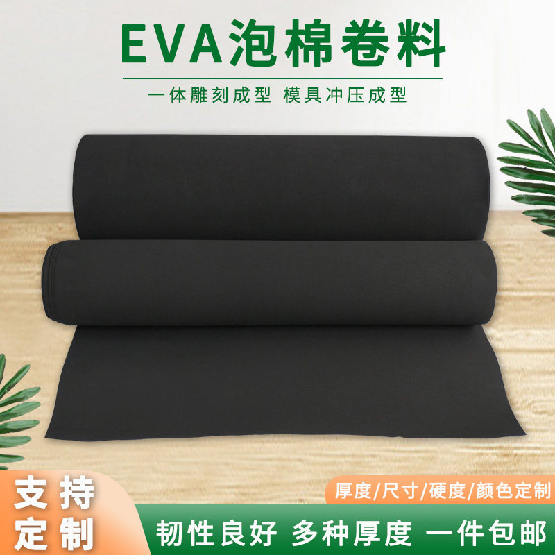 38度eva泡棉卷料锂电池t防撞减震海绵黑白色防潮抗腐eva泡沫材料