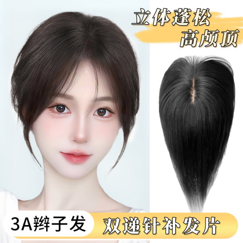 双递针假发片女头l顶增发量蓬松遮白发真发全真发高颅顶无痕补发