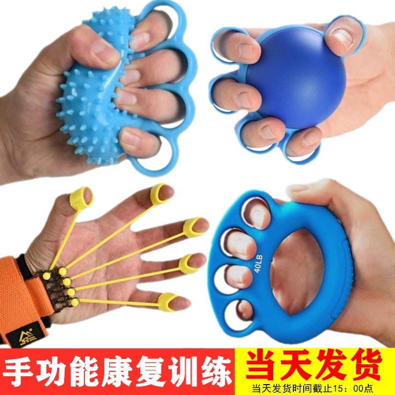 握力球康复训g练手指力量老人五指握力器手部健身锻炼器材