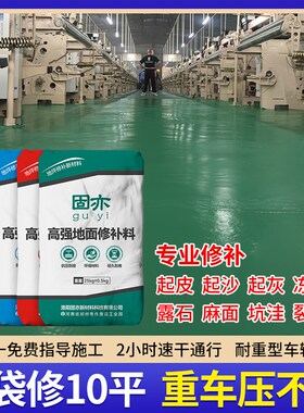 固亦建材修补料高强度混r凝土地坪起沙绿色快速砂浆道路快干修复
