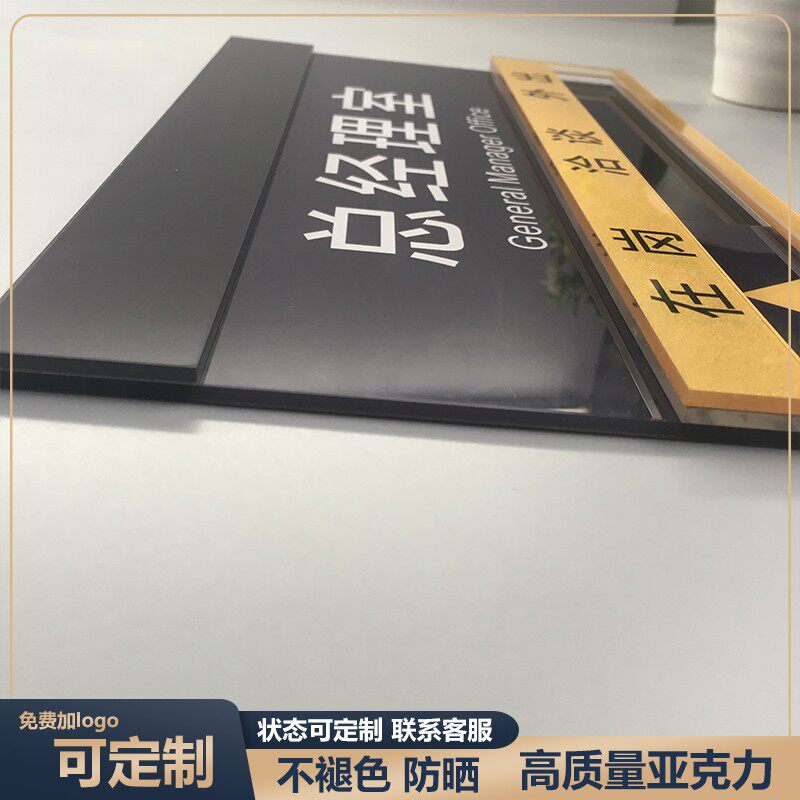 总经理办公室人员去向牌公t司科室在岗状态牌门牌亚克力提示牌定